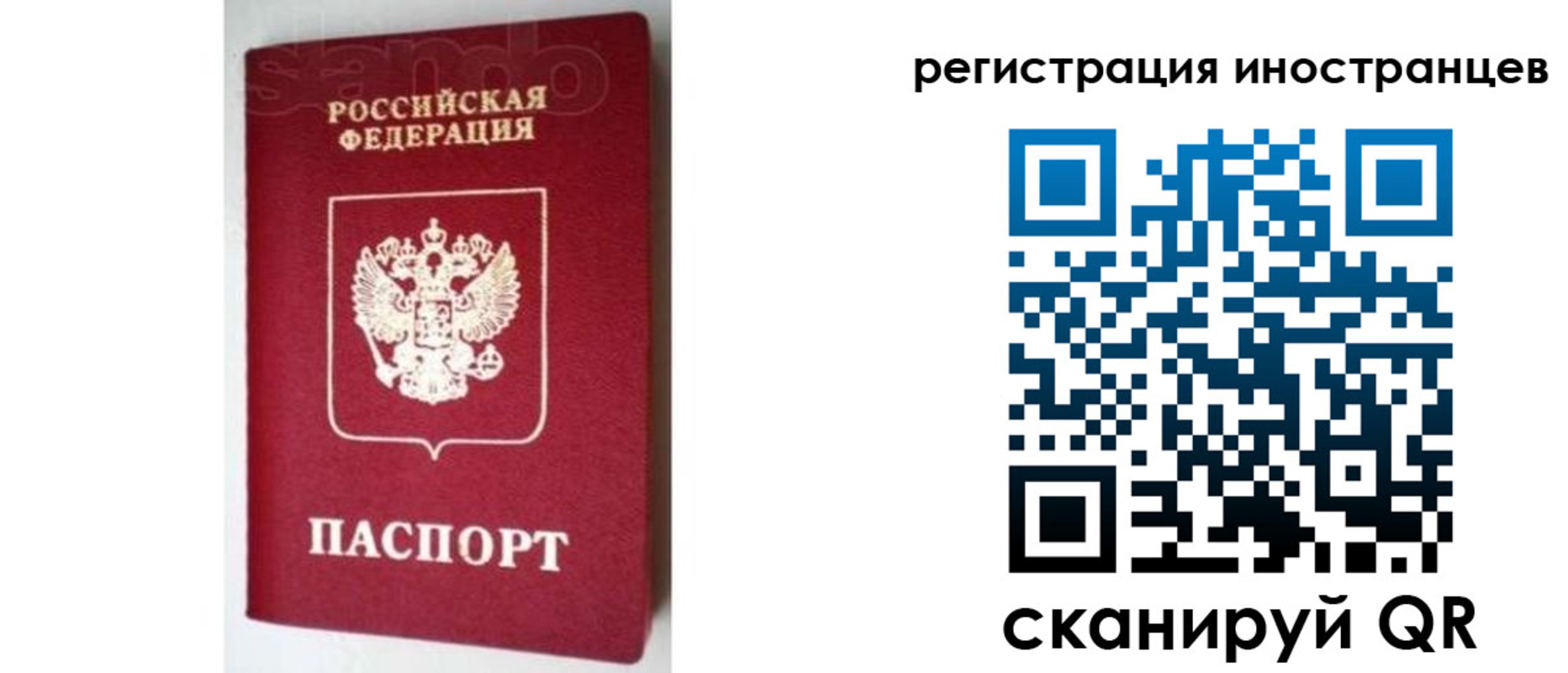прописка для работы в Кумертау
