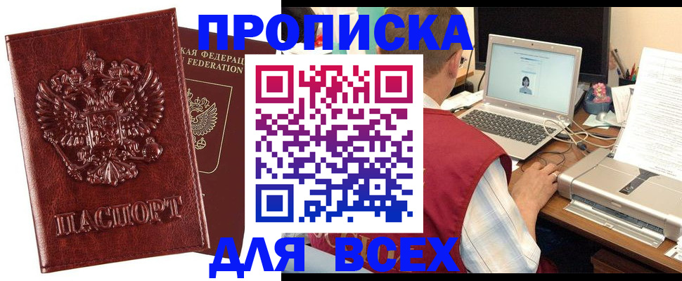прописка законно в Кумертау