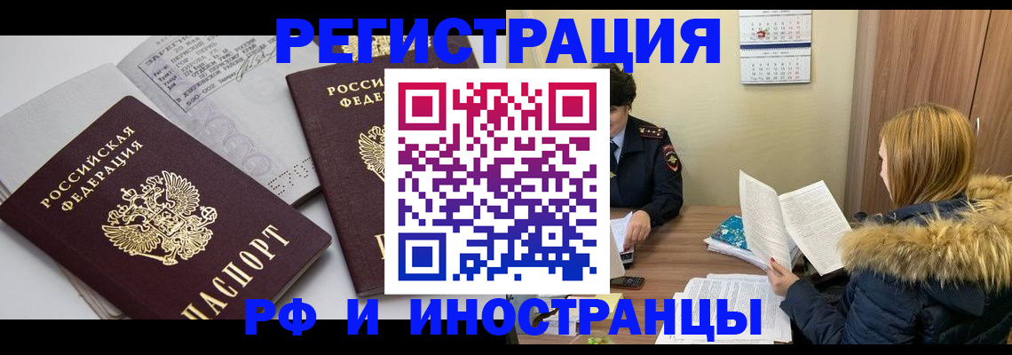 прописка регистрация в Кумертау