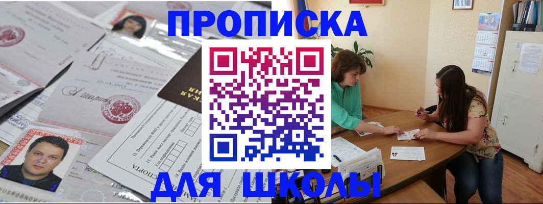 регистрация для школы в Кумертау