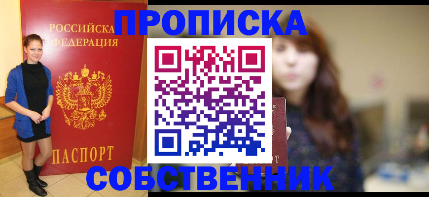 временная регистрация в квартире в Кумертау